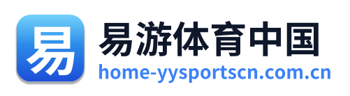 易游体育
